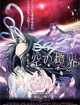 空之境界第四章伽蓝之洞