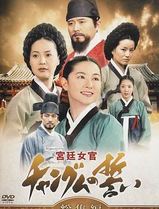 大长今国语