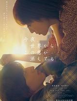 今夜，就算这份爱恋从世界上消失
