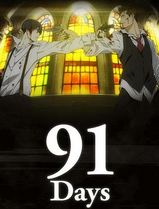 91天