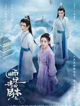 师兄请按剧本来