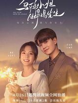乌鸦小姐与蜥蜴先生