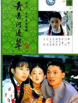 青青河边草