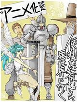 万事屋斋藤到异世界