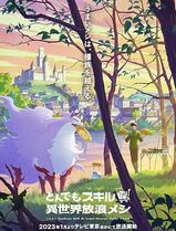 拥有超常技能的异世界流浪美食家