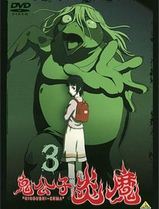 鬼公子炎魔