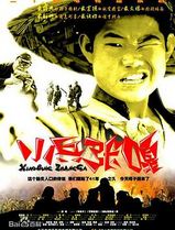 小兵张嘎2004