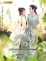 少爷与我的罗曼史