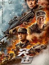 突击2023