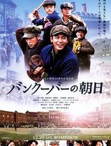 温哥华的朝日