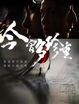 今宵多珍重
