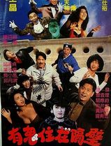 有鬼住在隔壁