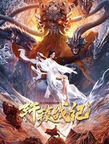 轩辕战纪