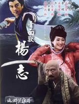 青面兽杨志