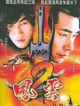 风云2(2005)