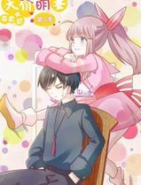 总裁的天价萌妻动态漫画第5季
