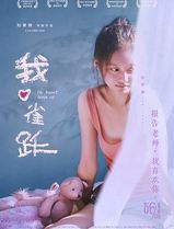 我心雀跃