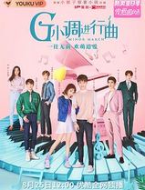 G小调进行曲