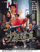 少年陈真