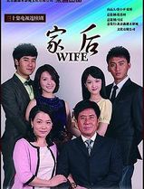 家后