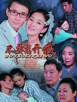 不要离开我