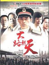 大路朝天(2010)