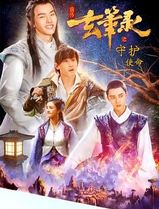 玄笔录前传之守护使命