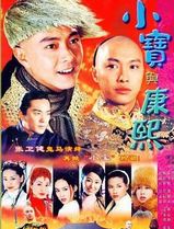 小宝与康熙国语