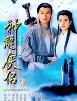 神雕侠侣1995国语