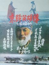 东归英雄传(1993)