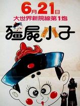 僵尸小子