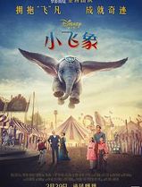 小飞象真人版