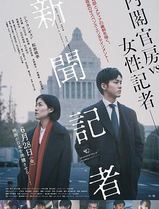 新闻记者(2019)