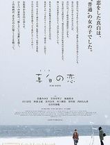 真白之恋
