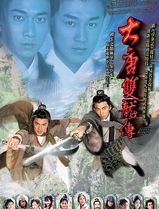 大唐双龙传粤语