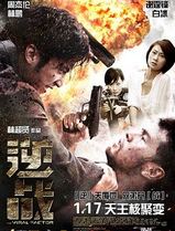 逆战(2012)