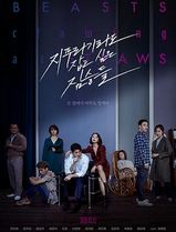 抓住稻草的野兽