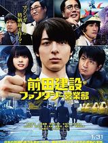 前田建设梦幻营业部