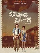 多想和你再见一面
