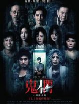 鬼们之蝴蝶大厦
