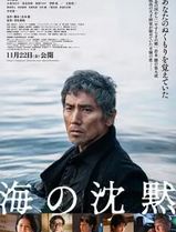 海的沉默2024