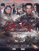 狭路兄弟