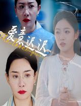 爱意迟迟