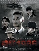 暗红1936