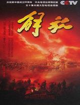 解放