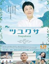露草