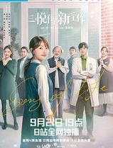三悦有了新工作