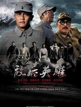 敌后英雄