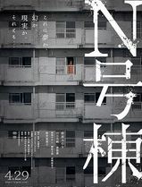 N号栋