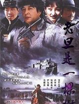 老旦是一棵树